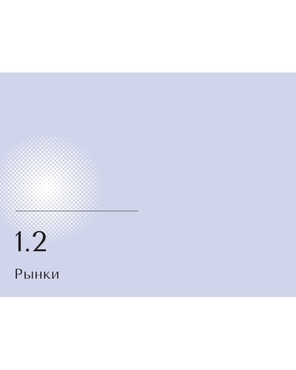 Искусственный интеллект в России: технологии и рынки