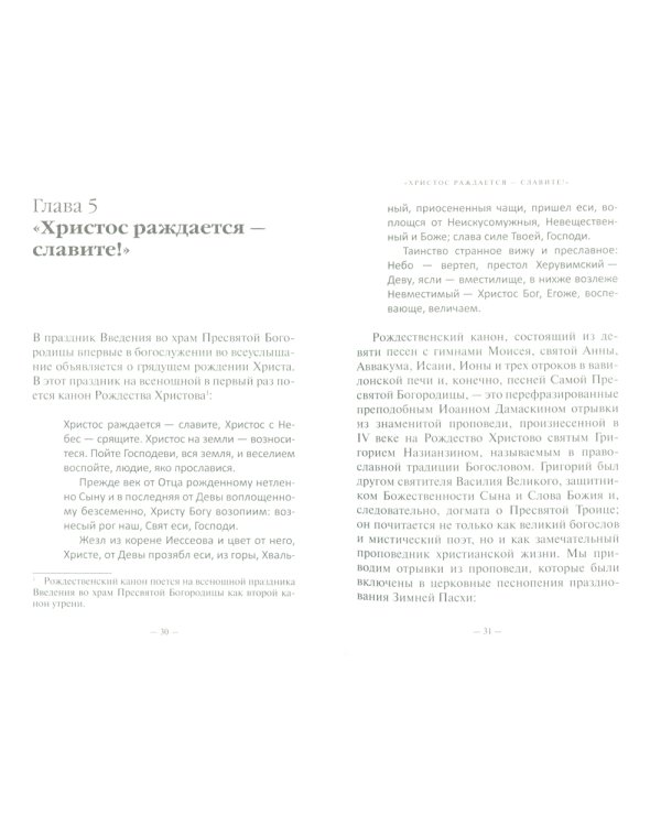 Зимняя Пасха