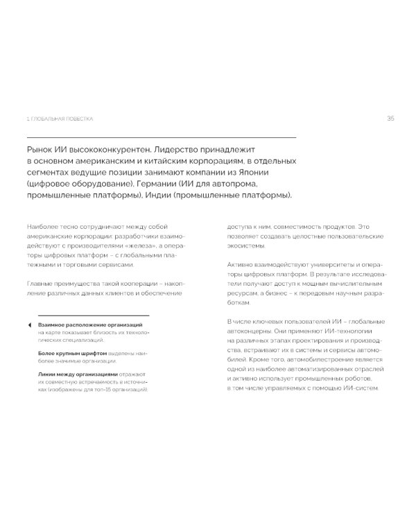 Искусственный интеллект в России: технологии и рынки