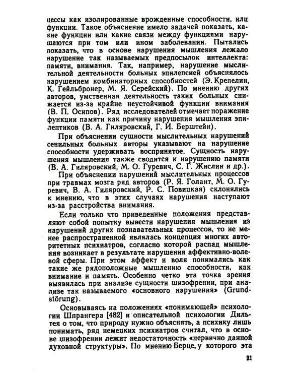 Патология мышления: учебное пособие