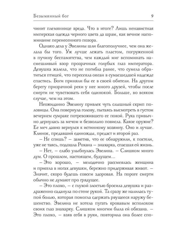 Безымянный бог