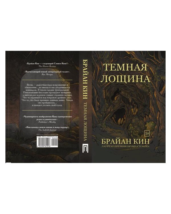 Темная лощина