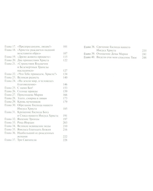 Зимняя Пасха