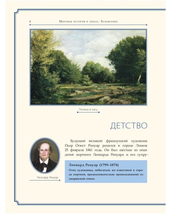 Огюст Ренуар