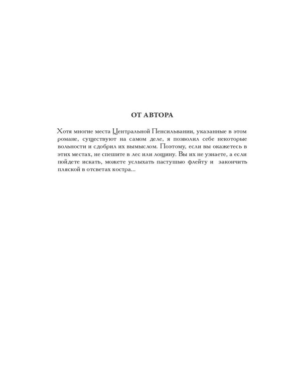 Темная лощина