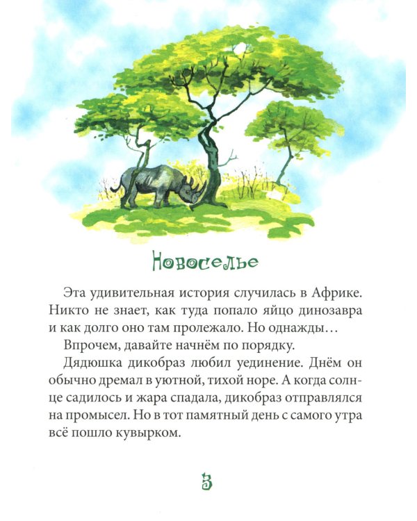 Динозаврик ищет маму