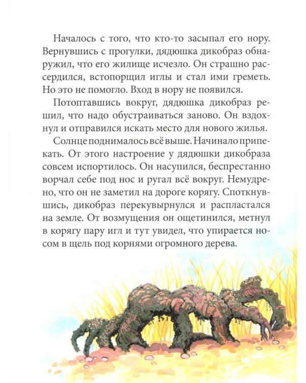 Динозаврик ищет маму