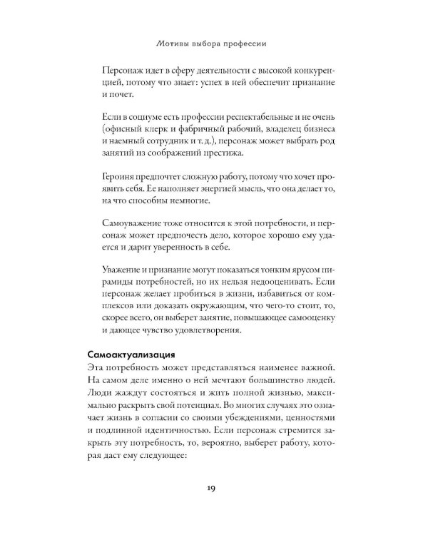 Тезаурус профессий. Руководство для писателей и сценаристов