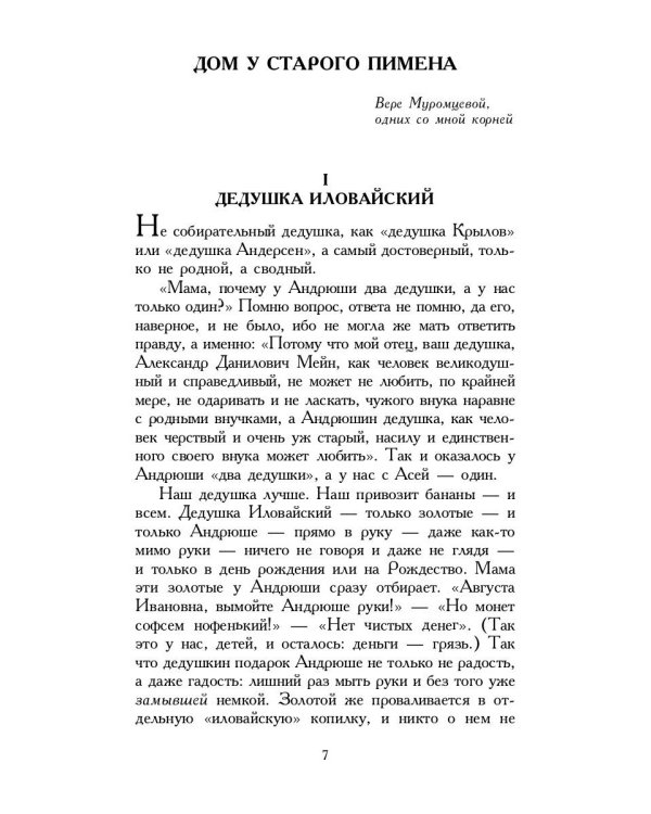 Башня в плюще. Избранная проза