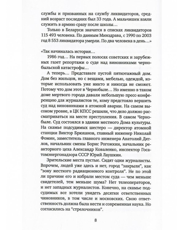 Чернобыльская молитва: Хроника будущего. 7-е изд