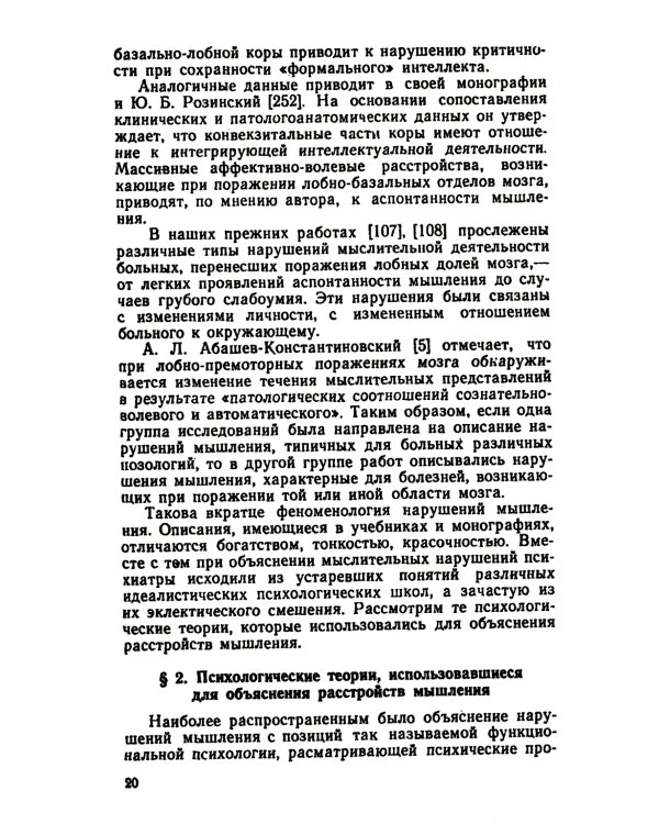 Патология мышления: учебное пособие