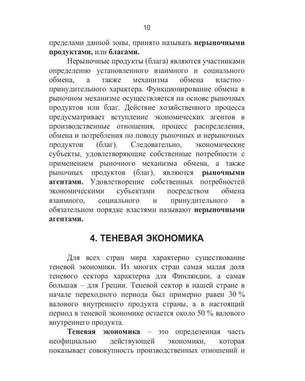 Экономическая теория