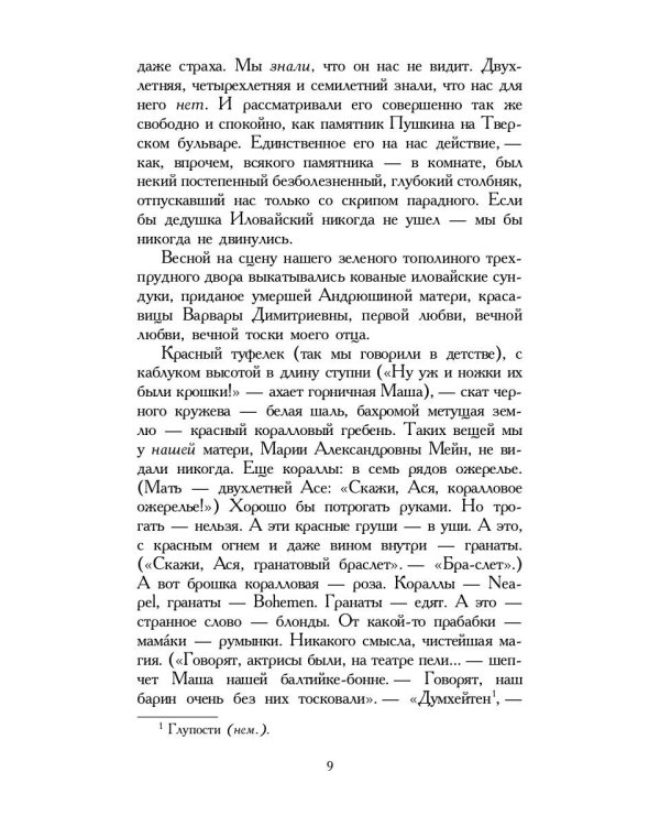 Башня в плюще. Избранная проза