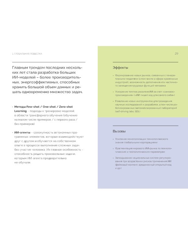 Искусственный интеллект в России: технологии и рынки