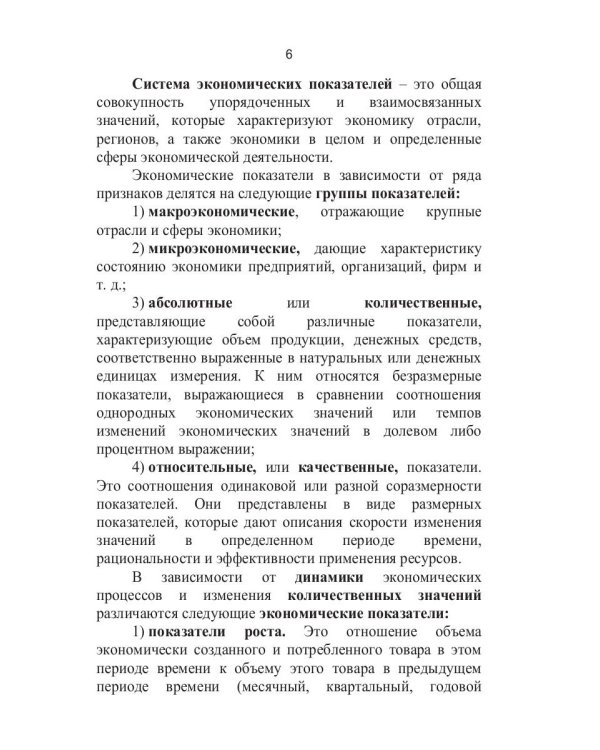 Экономическая теория