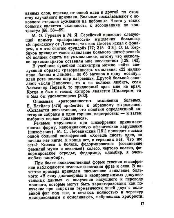 Патология мышления: учебное пособие