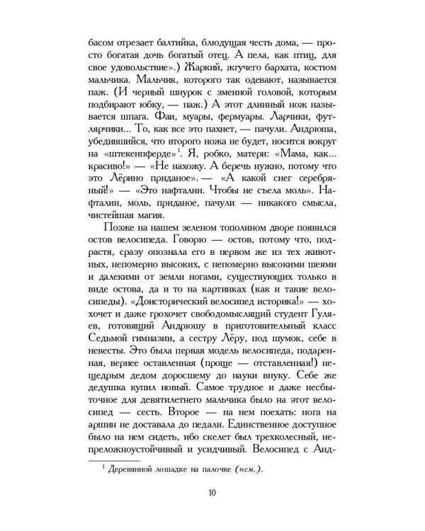 Башня в плюще. Избранная проза