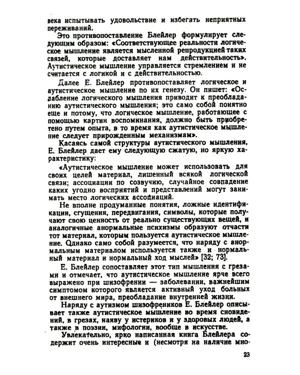 Патология мышления: учебное пособие