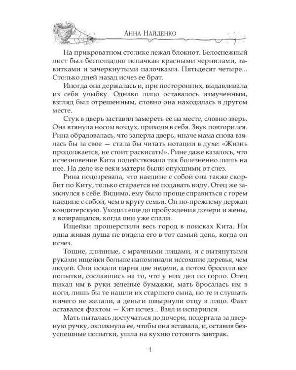 Паук в янтарной паутине