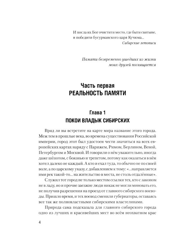 Ермак. По следам легенды. Историческое расследование