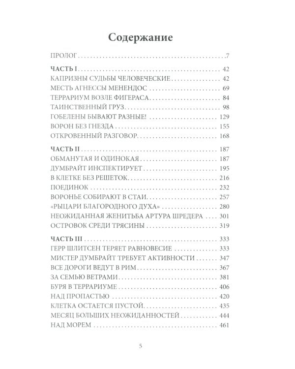 У черных рыцарей