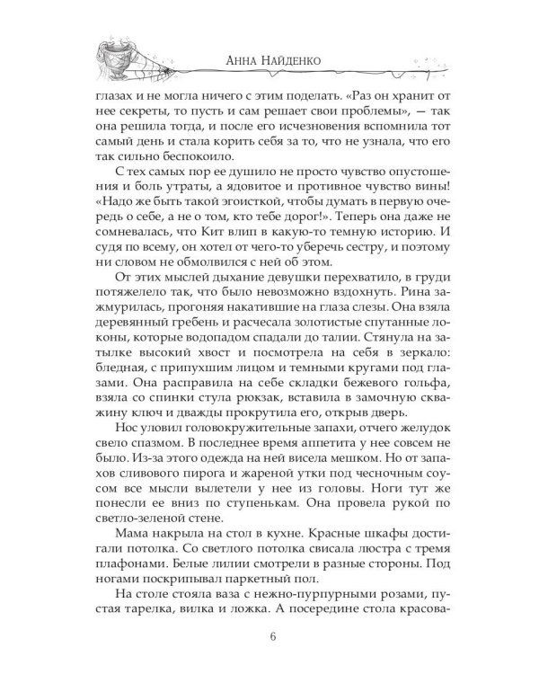 Паук в янтарной паутине