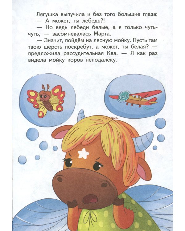 Зачем корове крылья