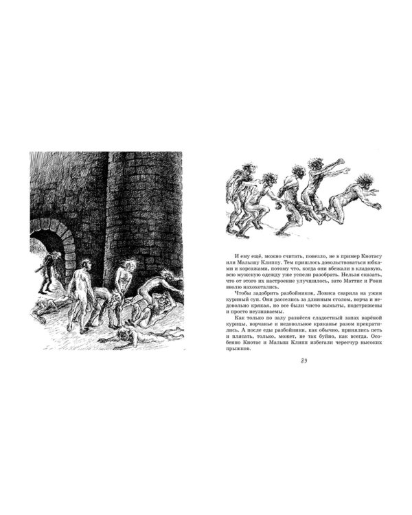 Рони, дочь разбойника: повесть-сказка