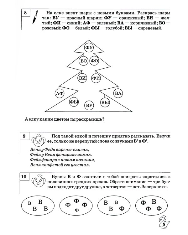 Звуки, буквы я учу! Альбом упражнений №2 по обучению грамоте дошкольника старшей логопедической группе