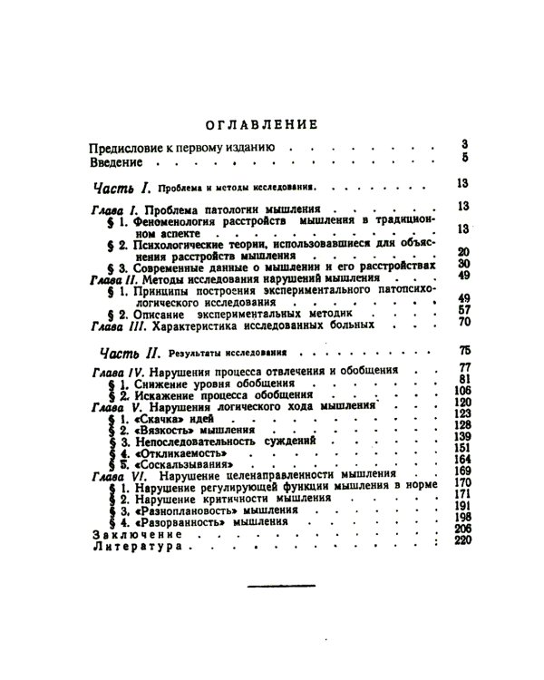 Патология мышления: учебное пособие