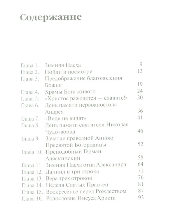 Зимняя Пасха