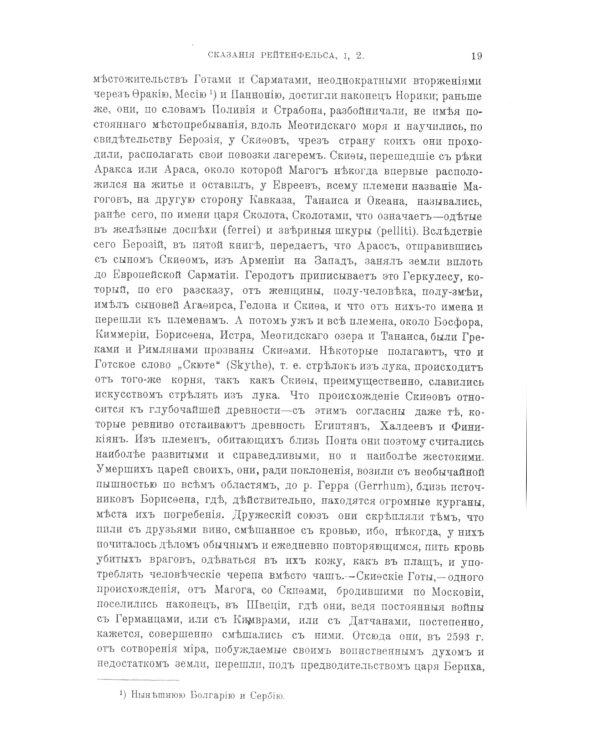 Сказания светлейшему герцогу Тосканскому Козьме Третьему о Московии