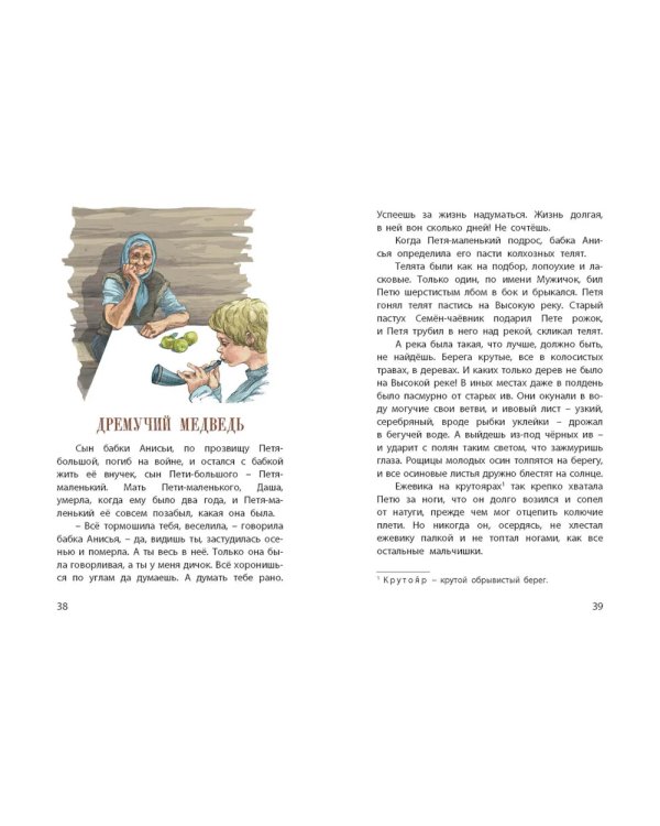 Теплый хлеб. Сказки