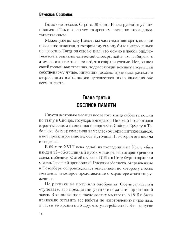 Ермак. По следам легенды. Историческое расследование