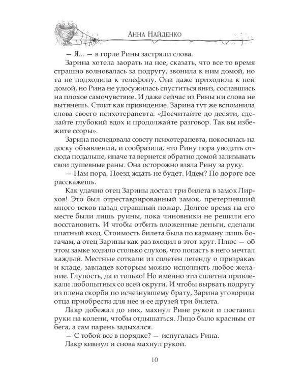 Паук в янтарной паутине