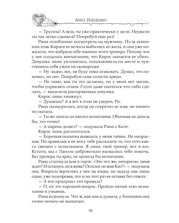 Паук в янтарной паутине