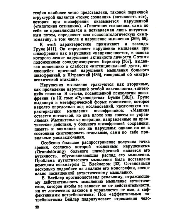 Патология мышления: учебное пособие