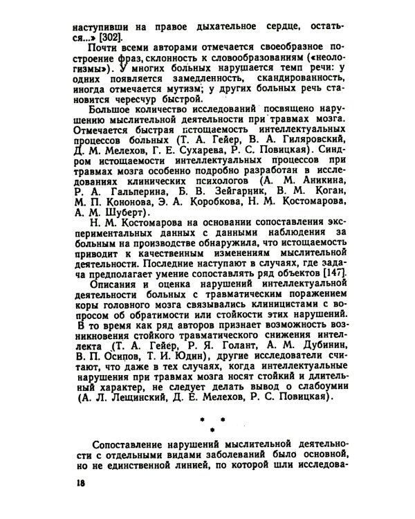 Патология мышления: учебное пособие