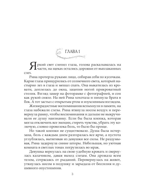 Паук в янтарной паутине