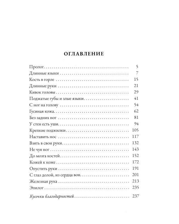 Золото, перина и ночная чертовщина