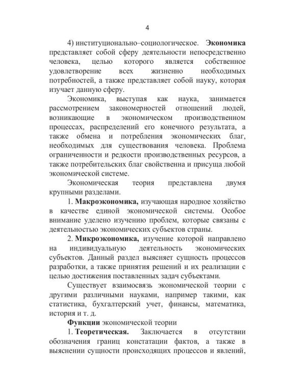 Экономическая теория