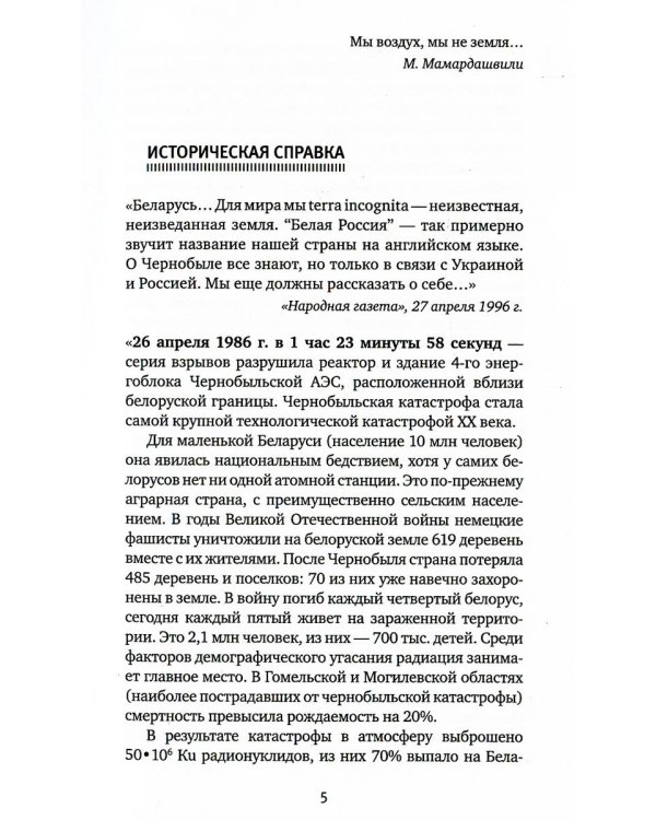 Чернобыльская молитва: Хроника будущего. 7-е изд