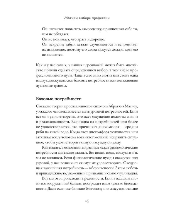 Тезаурус профессий. Руководство для писателей и сценаристов
