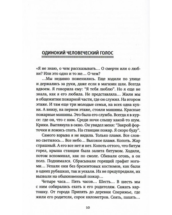 Чернобыльская молитва: Хроника будущего. 7-е изд