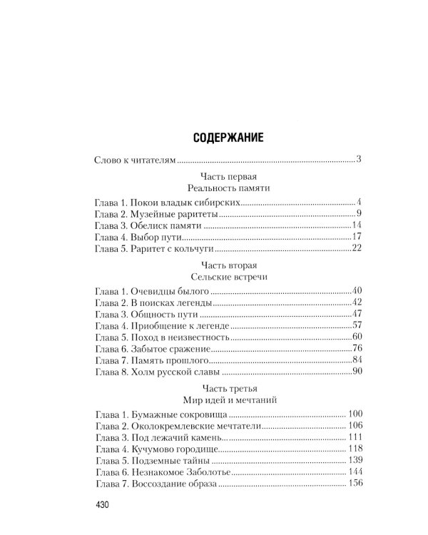 Ермак. По следам легенды. Историческое расследование