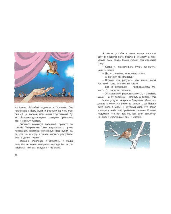 Теплый хлеб. Сказки