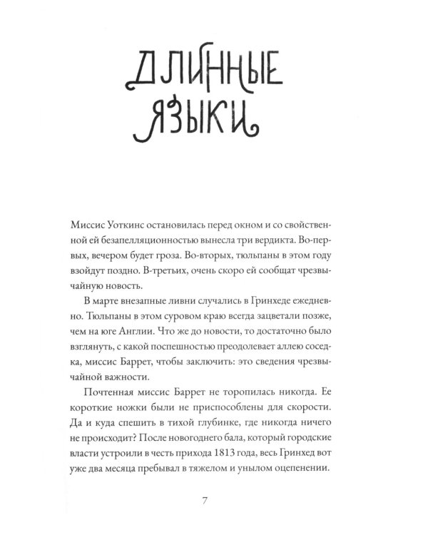 Золото, перина и ночная чертовщина