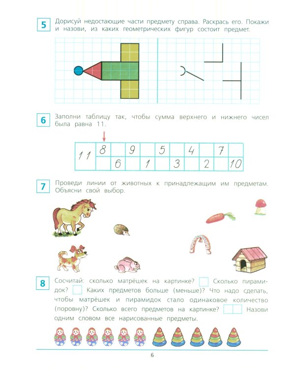 Краткий курс подготовки к школе по математике. Рабочая тетрадь для детей 6-7 лет. 4-е изд., стер