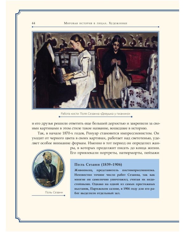 Огюст Ренуар