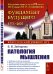 Патология мышления: учебное пособие